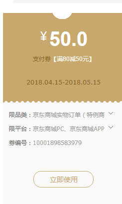 华夏银行xing\/用卡福利-京东80-50支付券