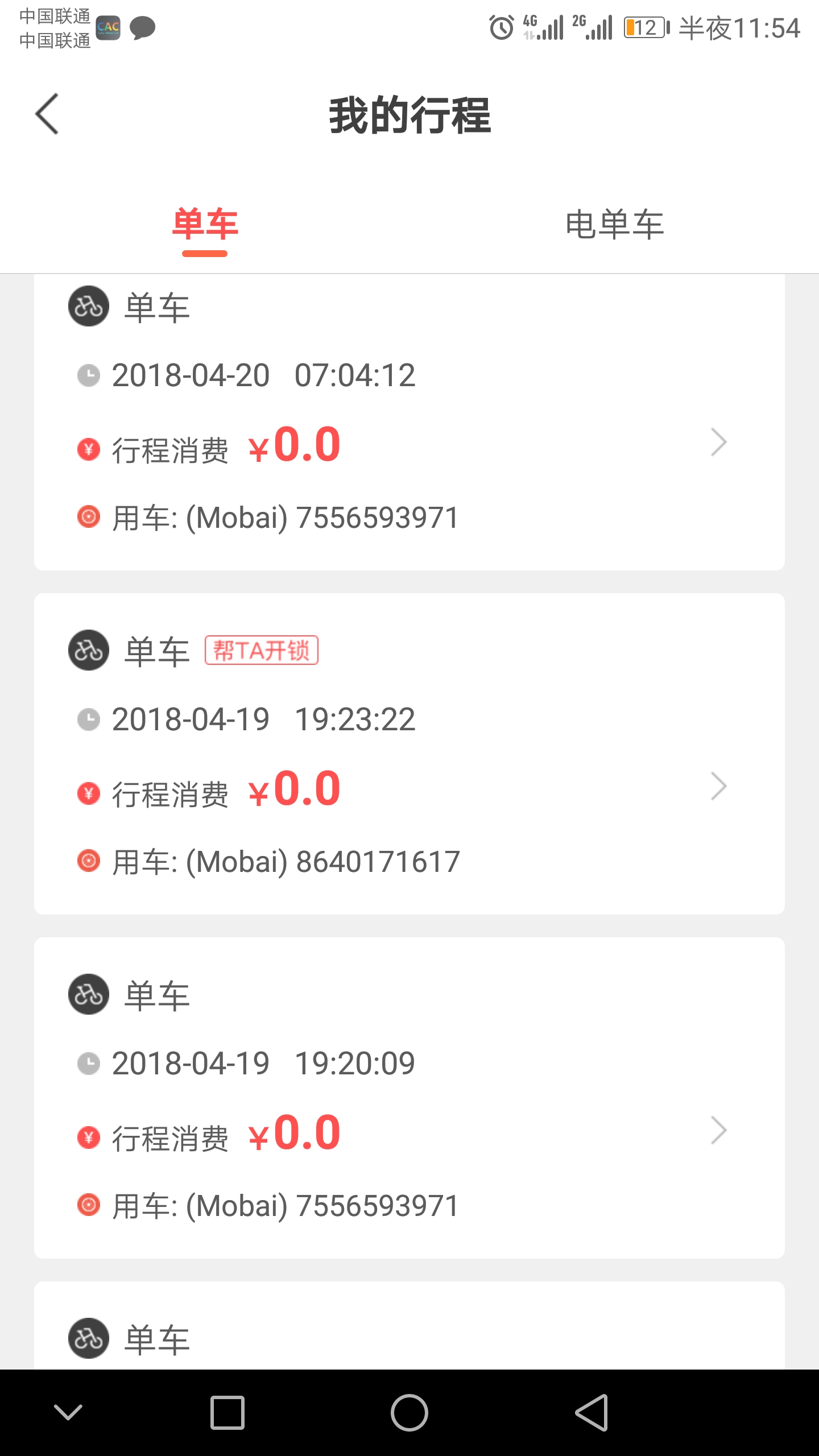 摩拜单车,哈喽单车。免押金骑行37天,注册实名