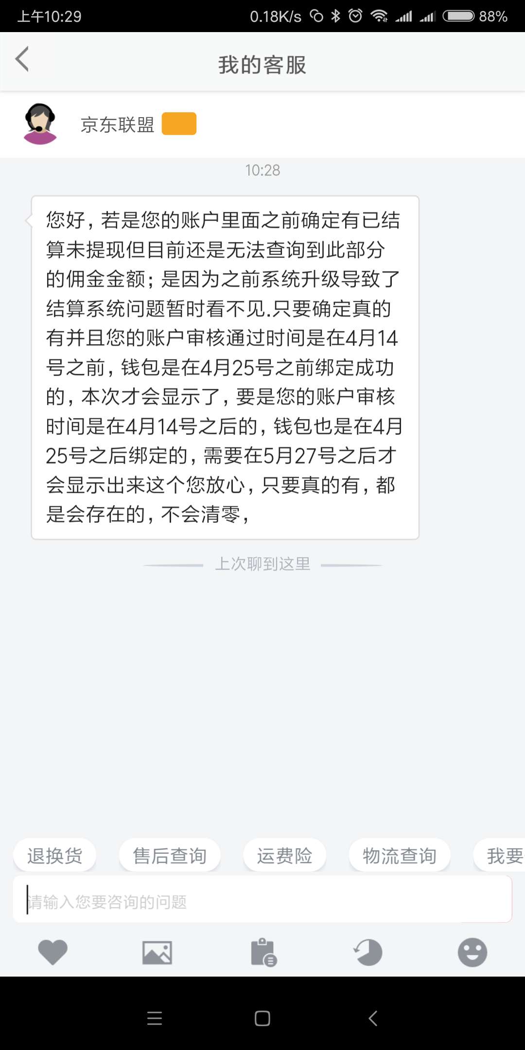 关于京享街,京粉里面余额没有京东客服给的最