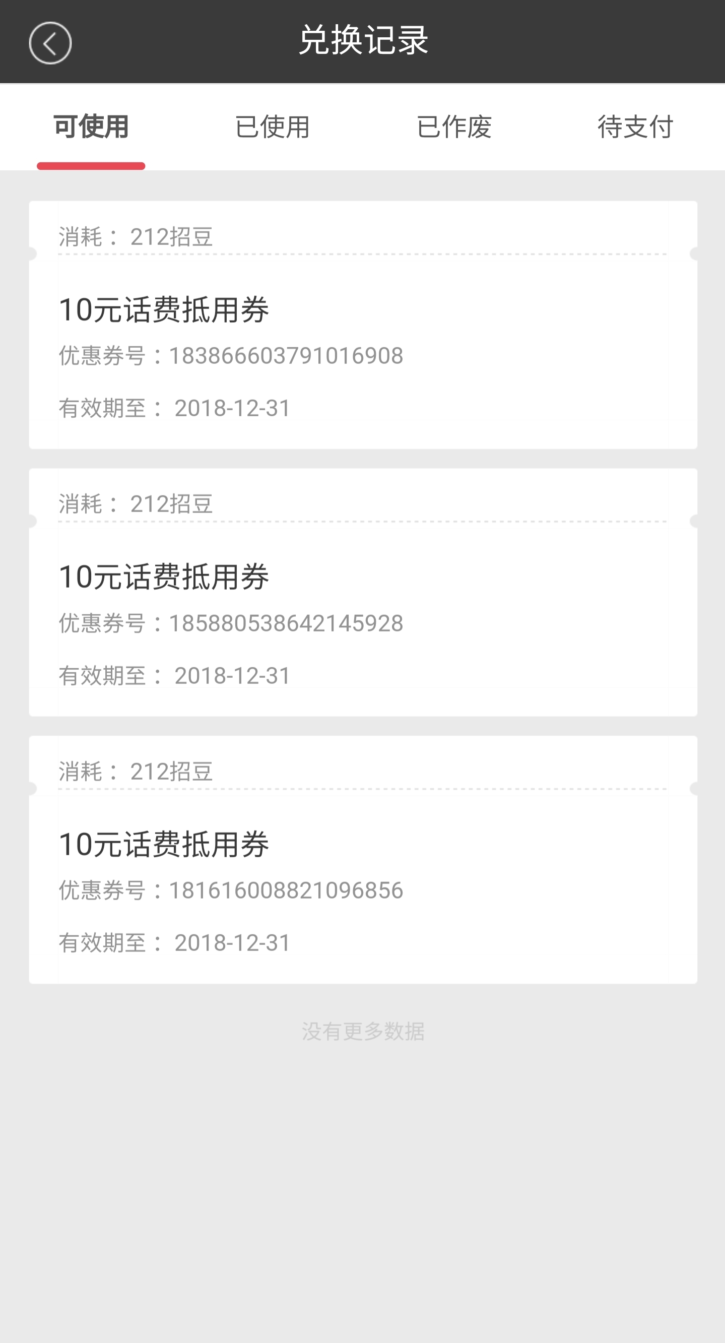 【招行活动】注册多送10话费券再返现10果 撸