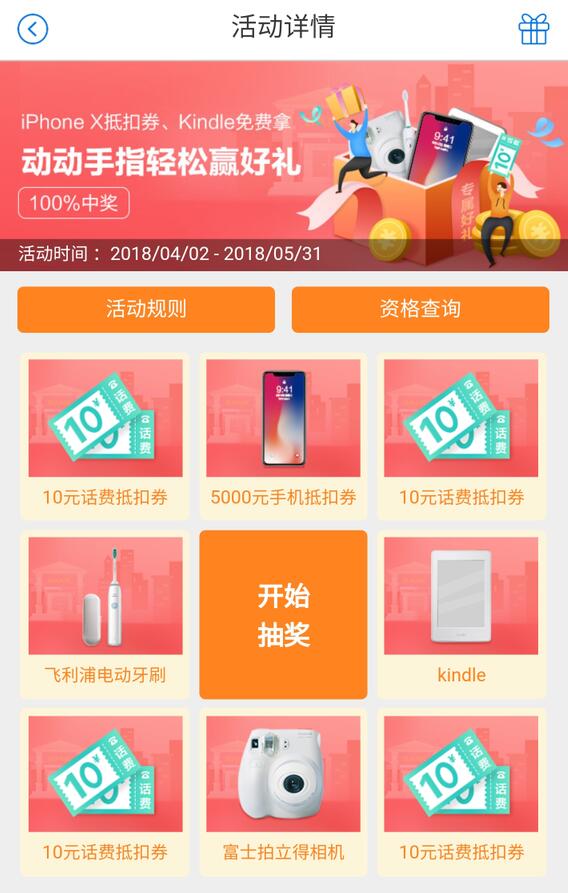 【招行活动】注册多送10话费券再返现10果 撸