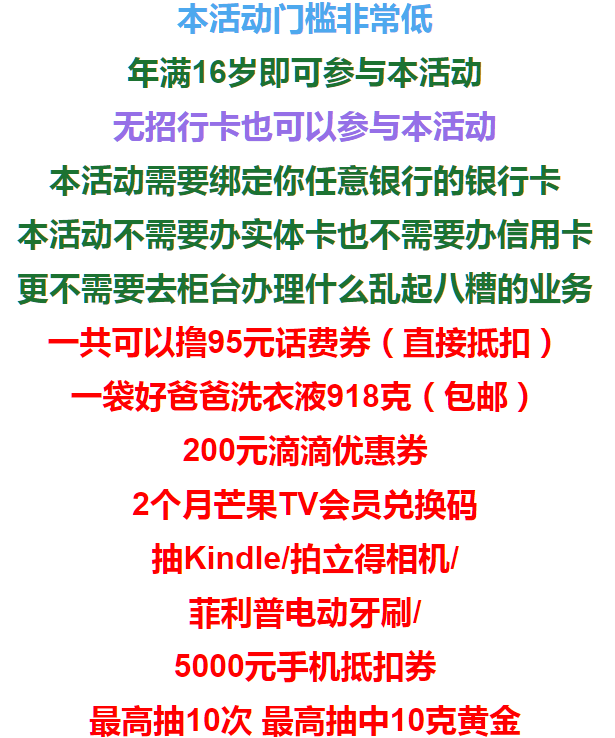 【招行活动】注册多送10话费券再返现10果 撸