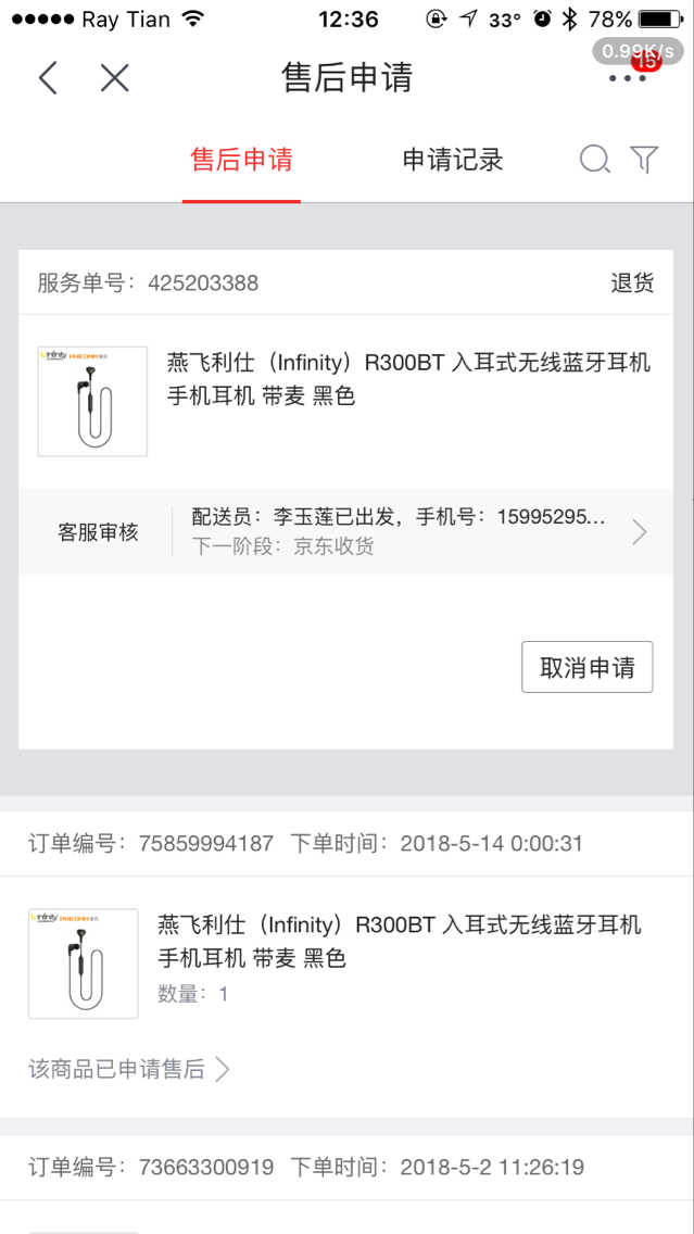 燕飞利仕R300BT蓝牙耳机,听的时候有滋滋的杂音