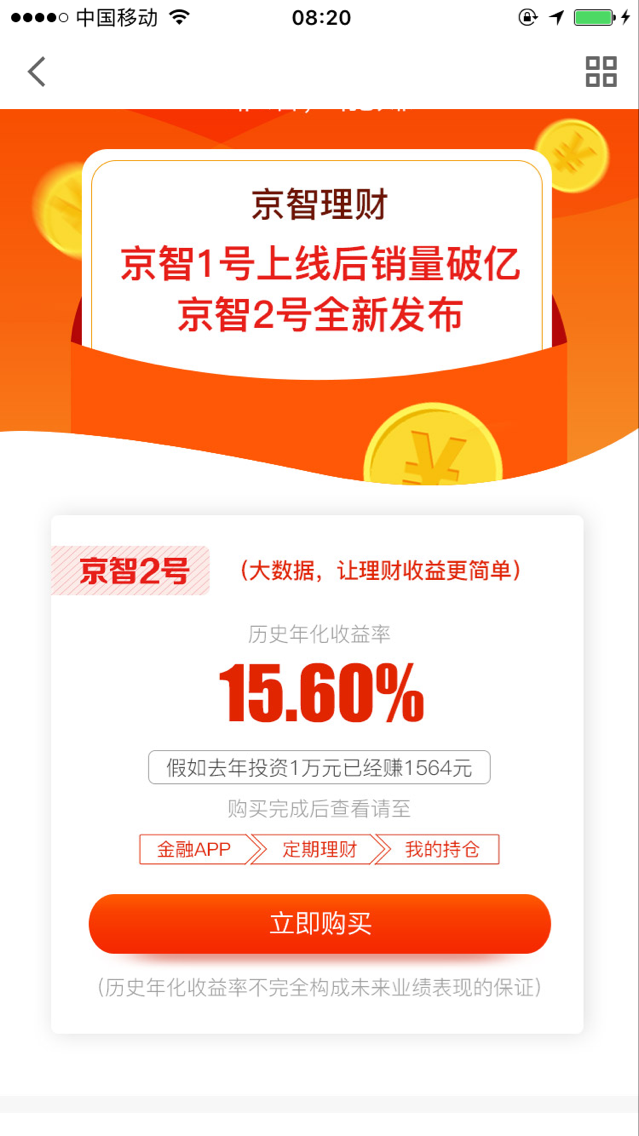 京东理财---京智2号 这个怎么样