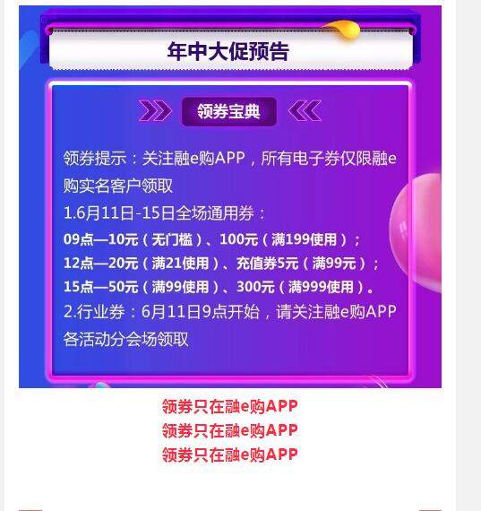 活动预告-融e购年中领券(今年年中大促,难道又