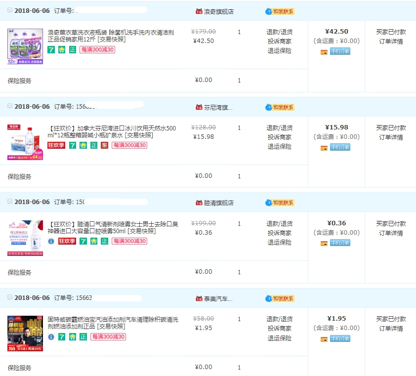 天猫津贴 300-30 买刚需商品凑单 教程