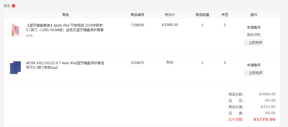 预测下618ipad2018什么价格