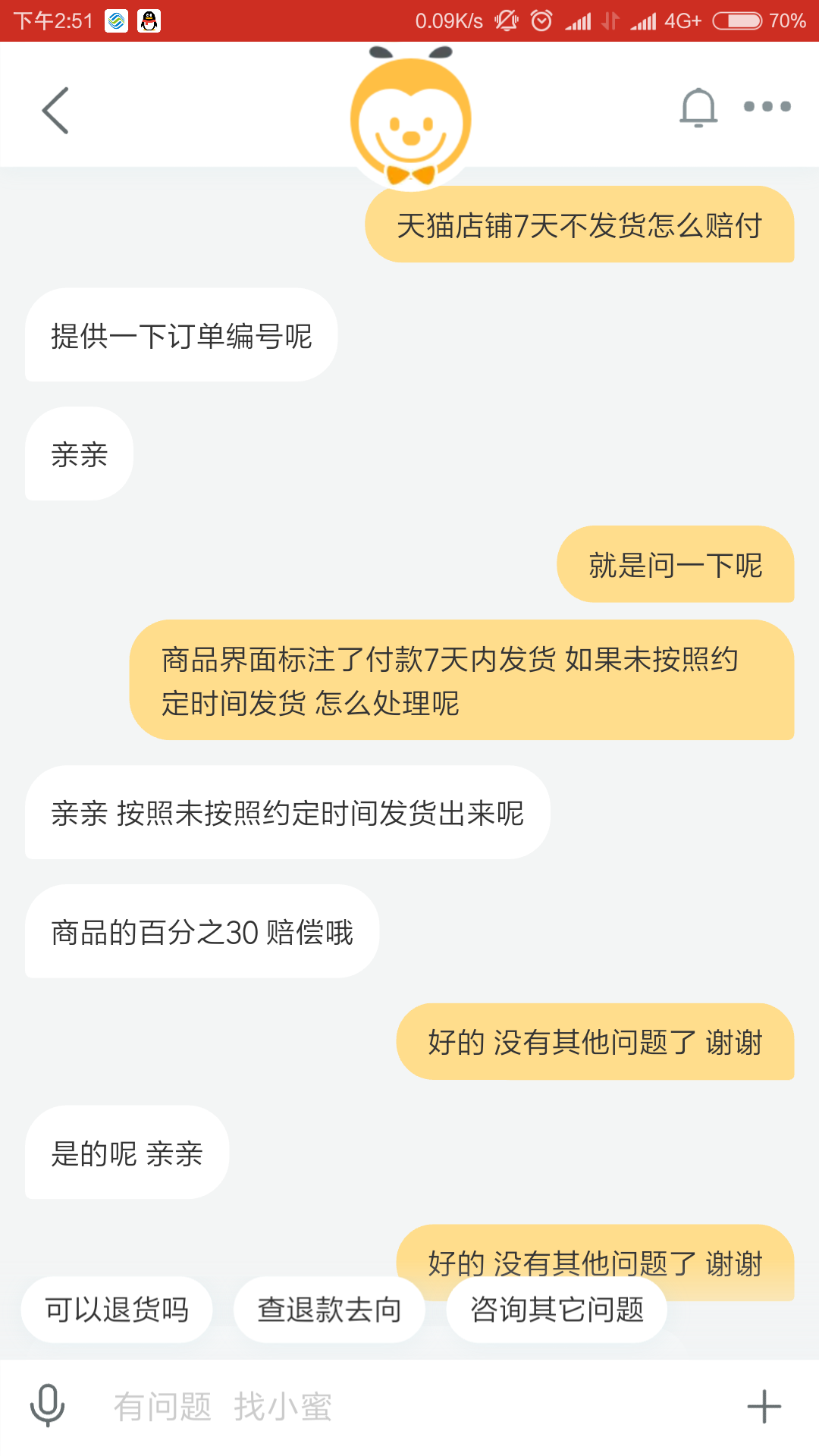 发了好多帖子 说小米8 刚问淘宝客服 7天不发赔