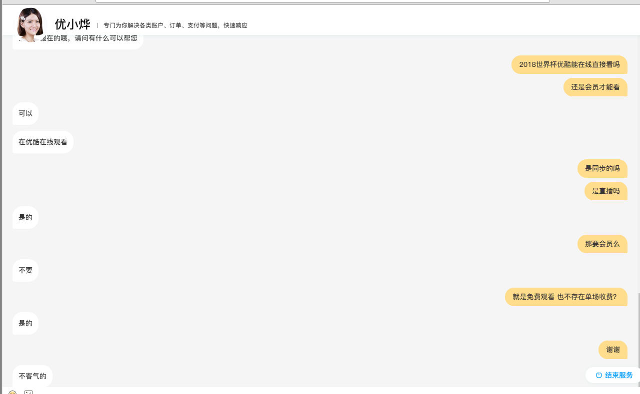 关于优酷世界杯直播的问题,官方解答