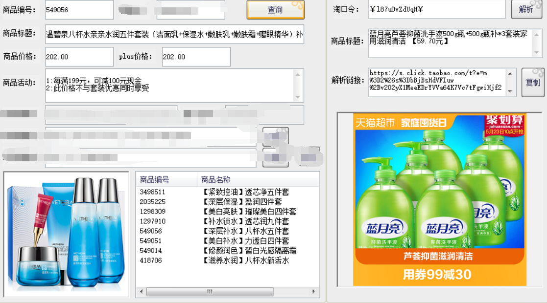 京东商品编号快速查询软件