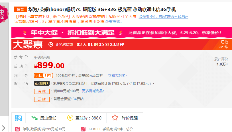 我的钱包HOLD不住了,荣耀7C苏宁只要799速度