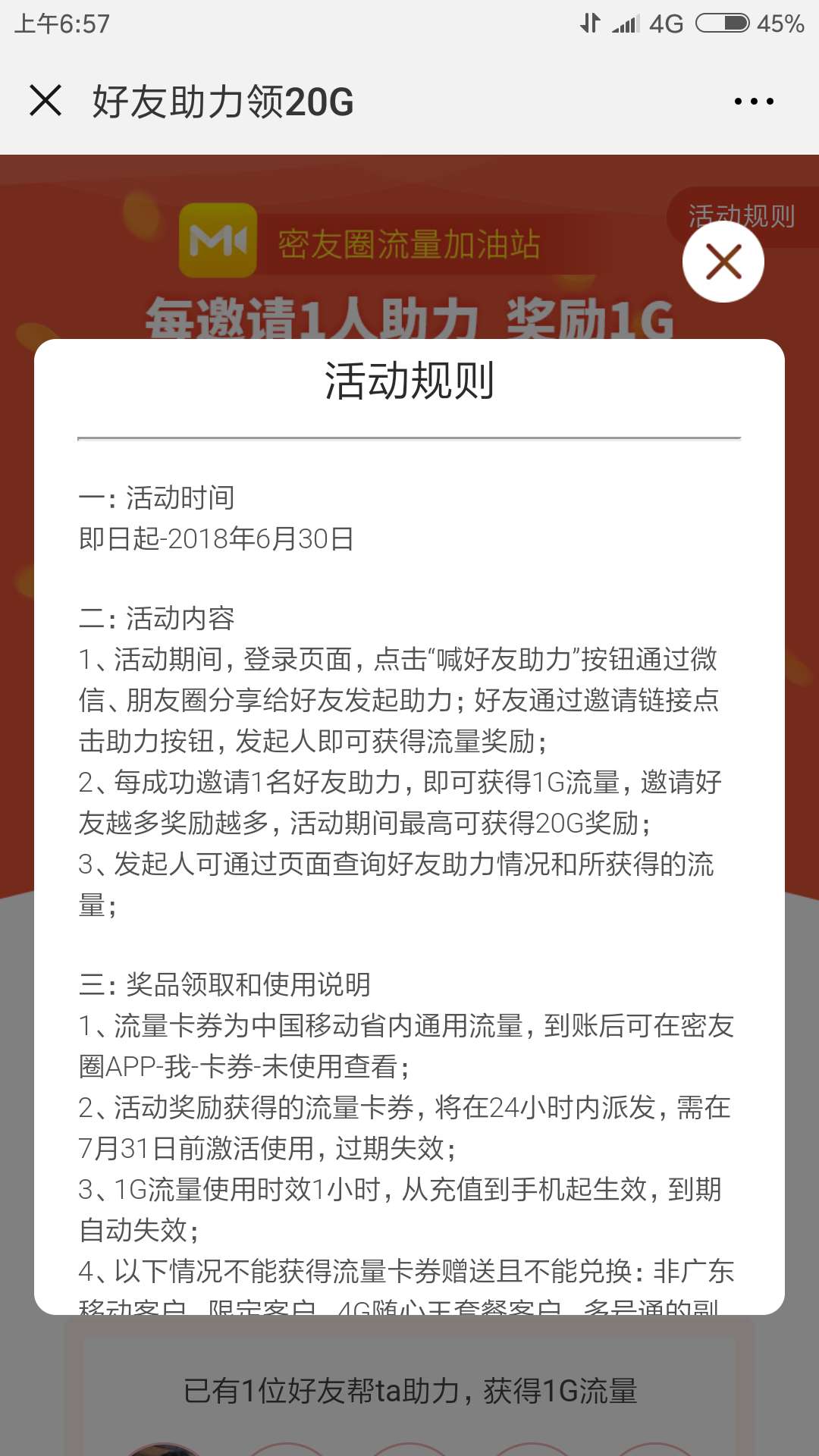 不知道有没人发过,密友圈新活动,好友助友领2