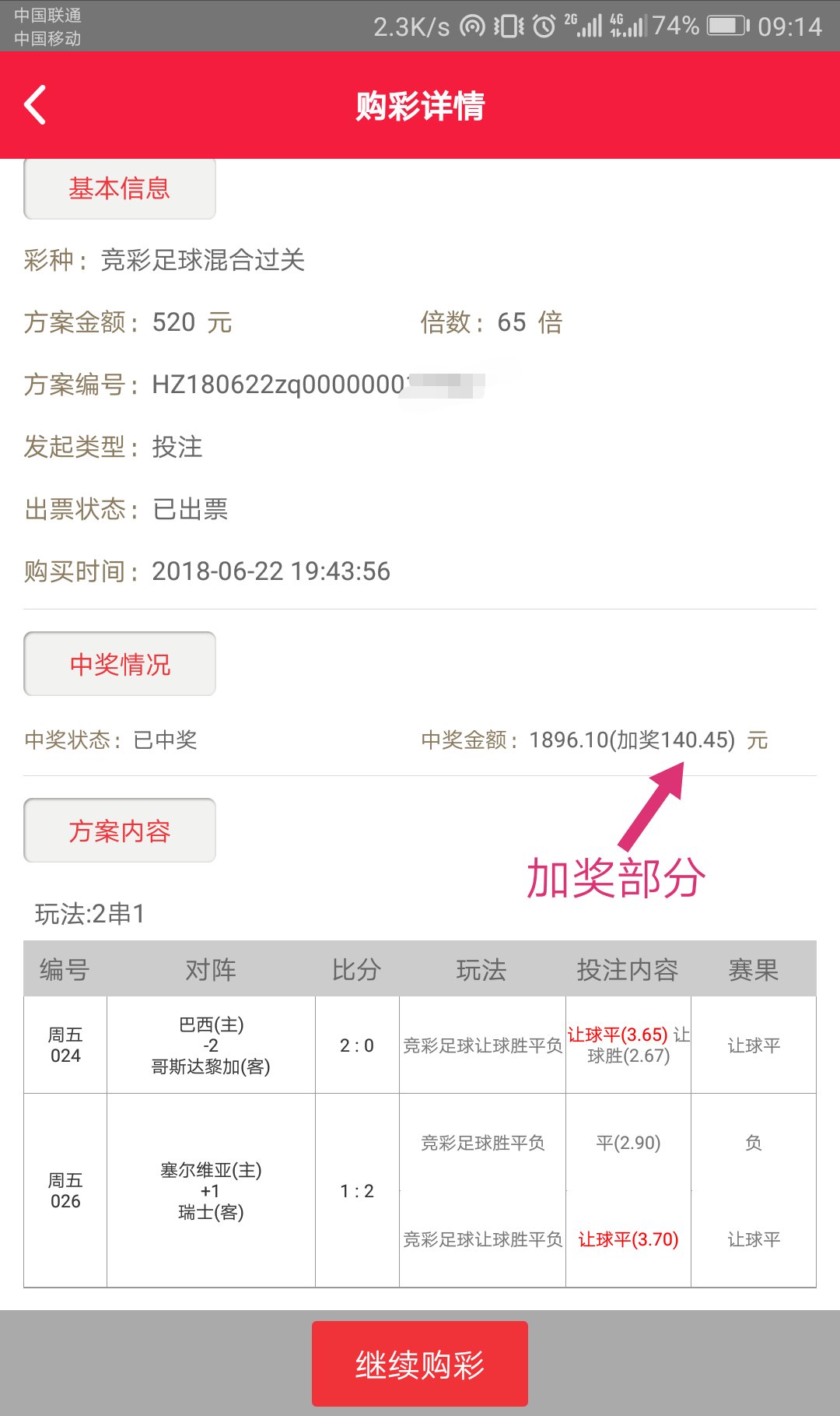 天天中彩票不能买足彩了?搞个三串一买不了~