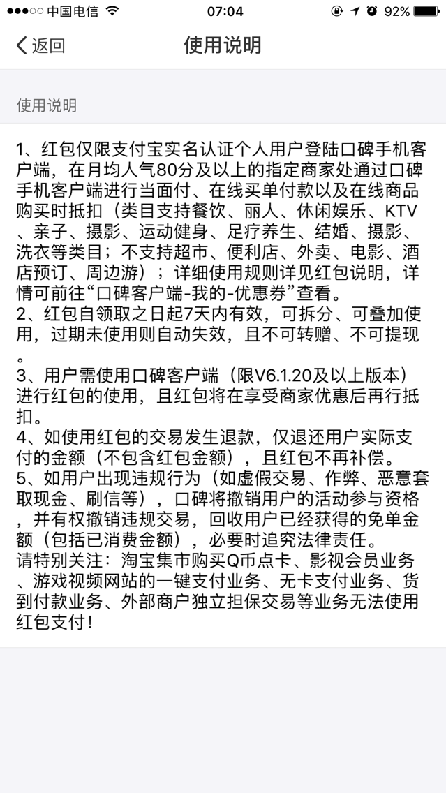 口碑世界杯竞猜,中了1700元红包,怎么花?
