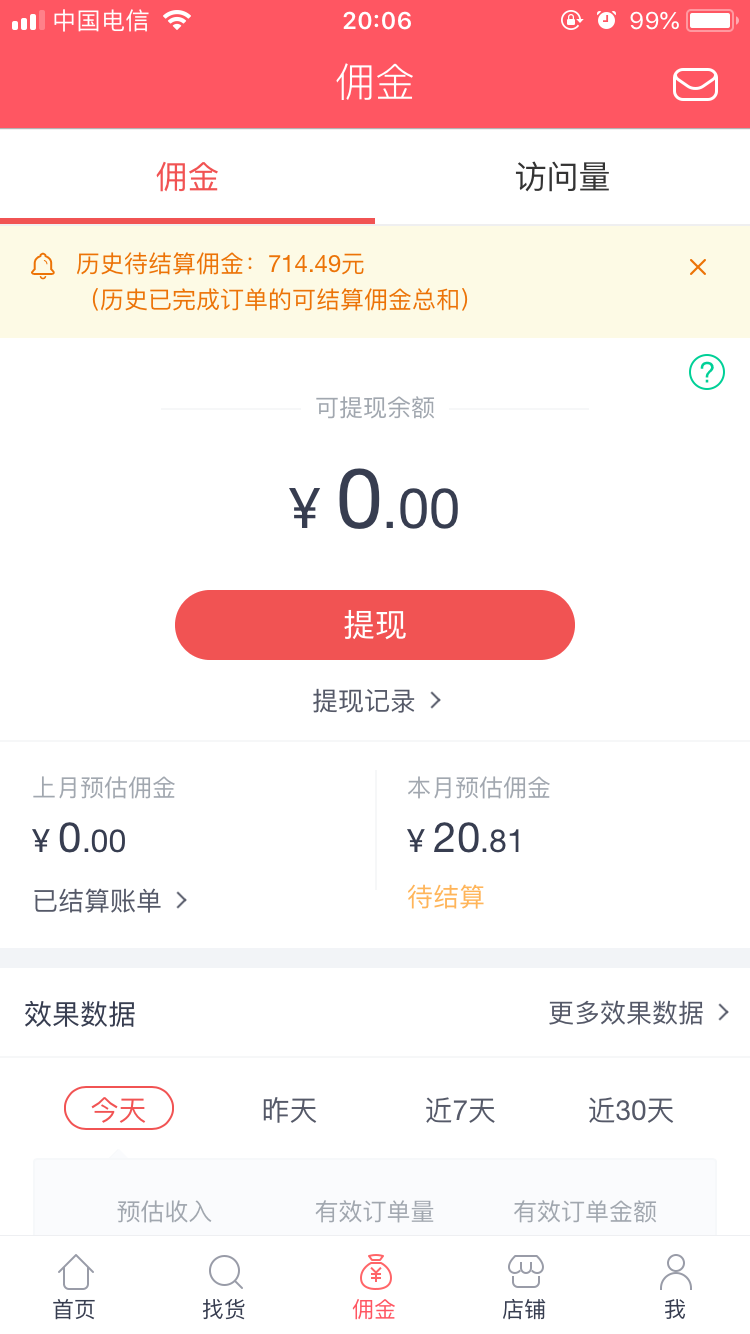 京粉的历史待结算佣金怎么弄?