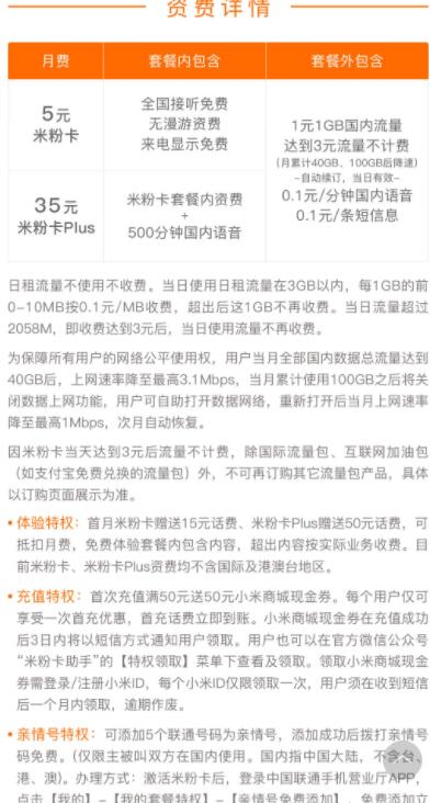 星粉卡 米粉卡 日租卡 选哪个?