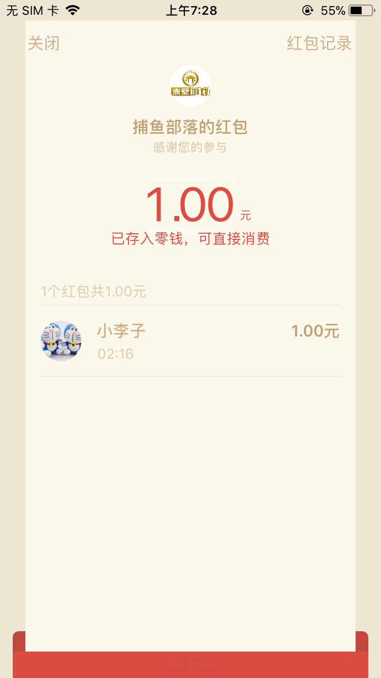 捕鱼部落,注册送一元,微信提现秒到账。有图有