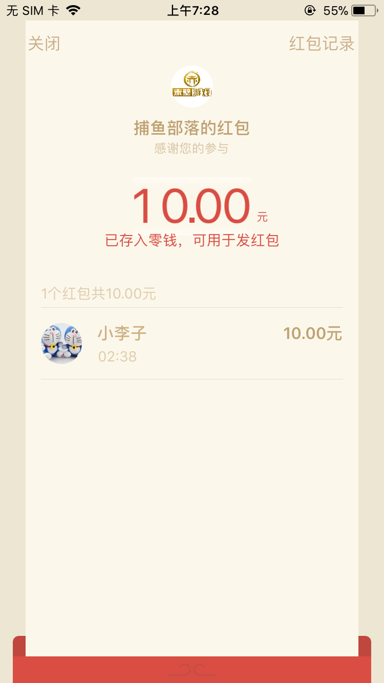 捕鱼部落,注册送一元,微信提现秒到账。有图有