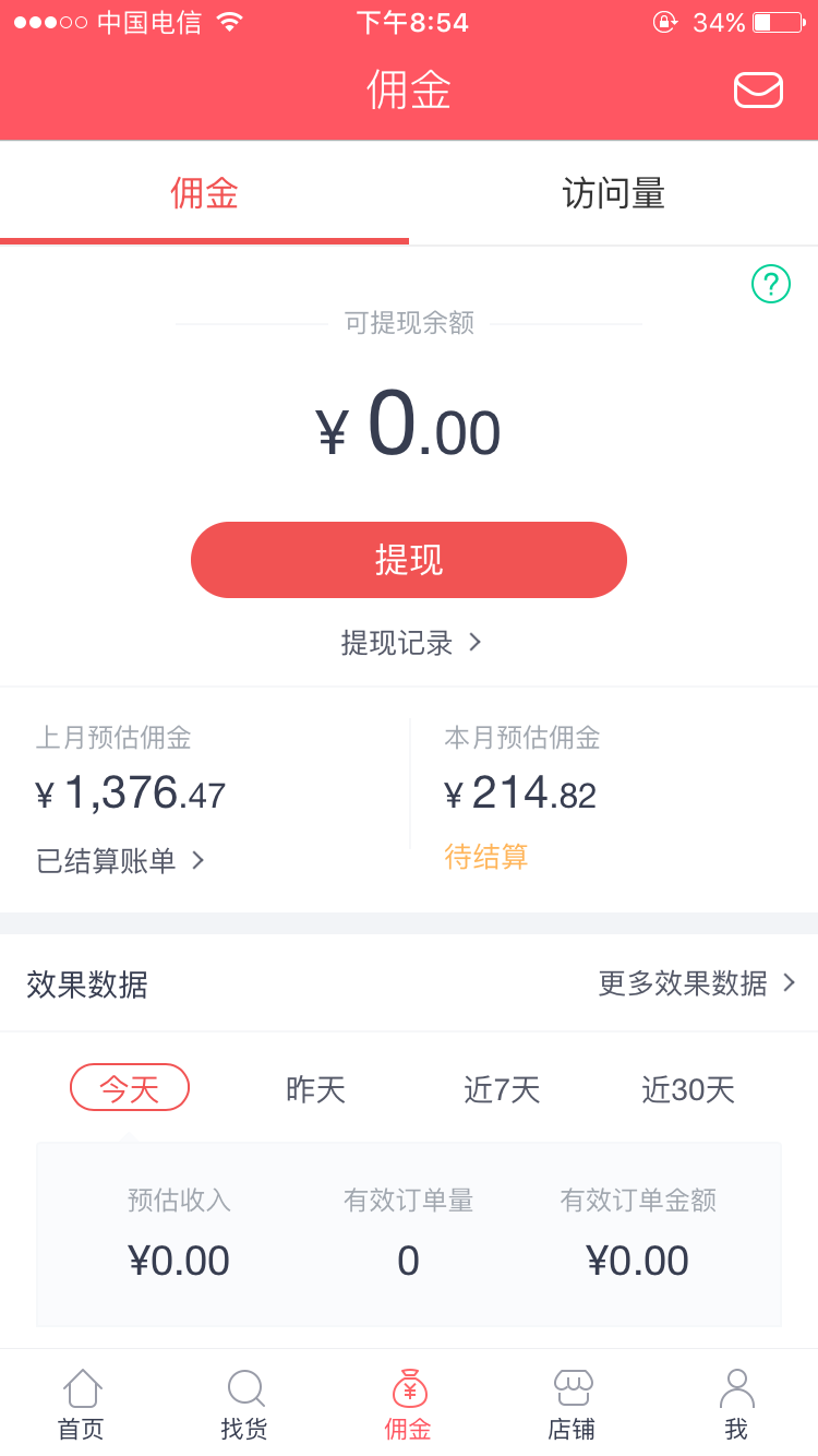 各位哥哥姐姐我的京粉预估佣金1376到账100咋