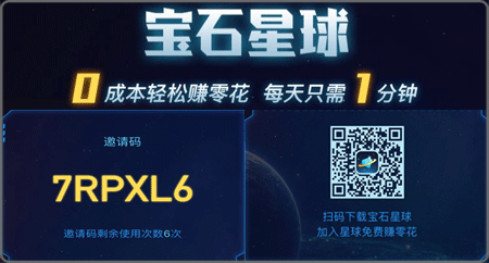 宝石星球注册填写邀请码,注册完成送10果
