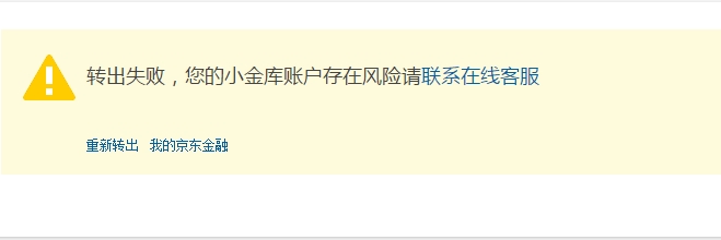 救命啊,京东小金库钱取不出来,怎么撕 果烂