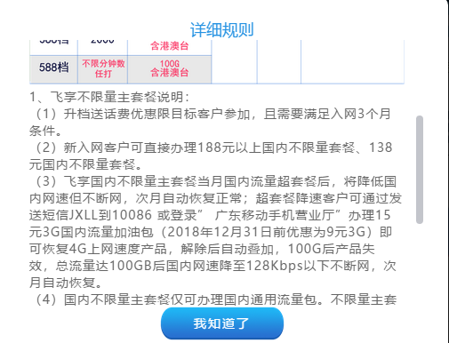 吧友们,广州移动38元不限量套餐有什么套路?有