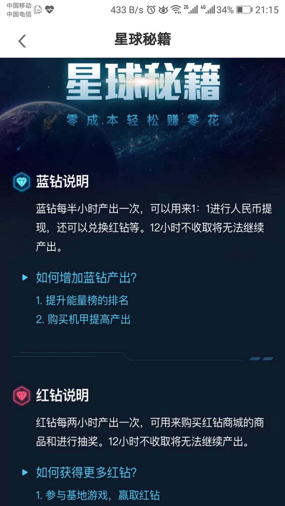 2分钟15果-下载-注册宝石星球,无票追,挖现金1