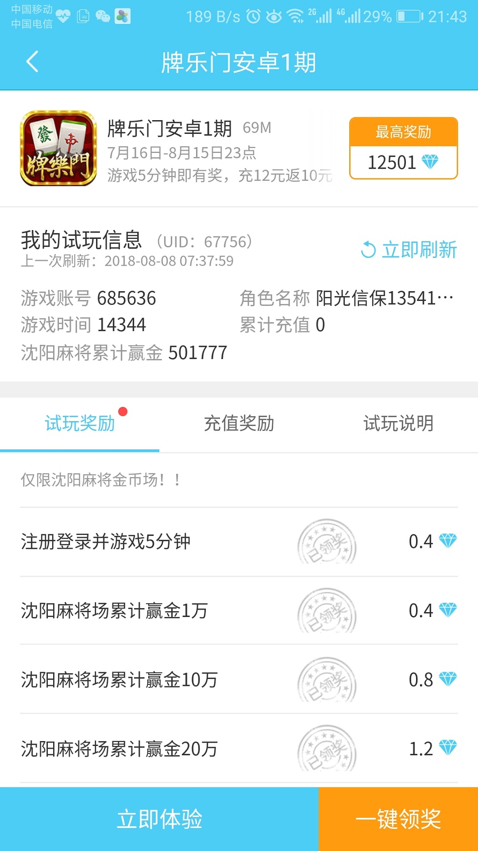 2分钟15果-下载-注册宝石星球,无票追,挖现金1