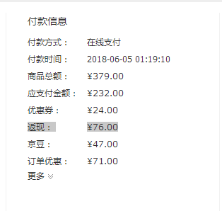 关于京东退货,K2订单中有个返现是什么,谢谢!