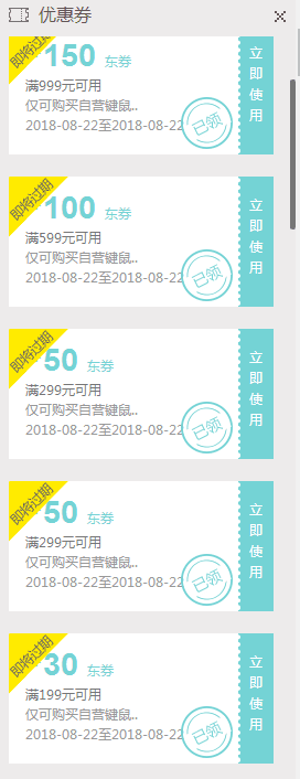 京东领劵下单任务 在线审核