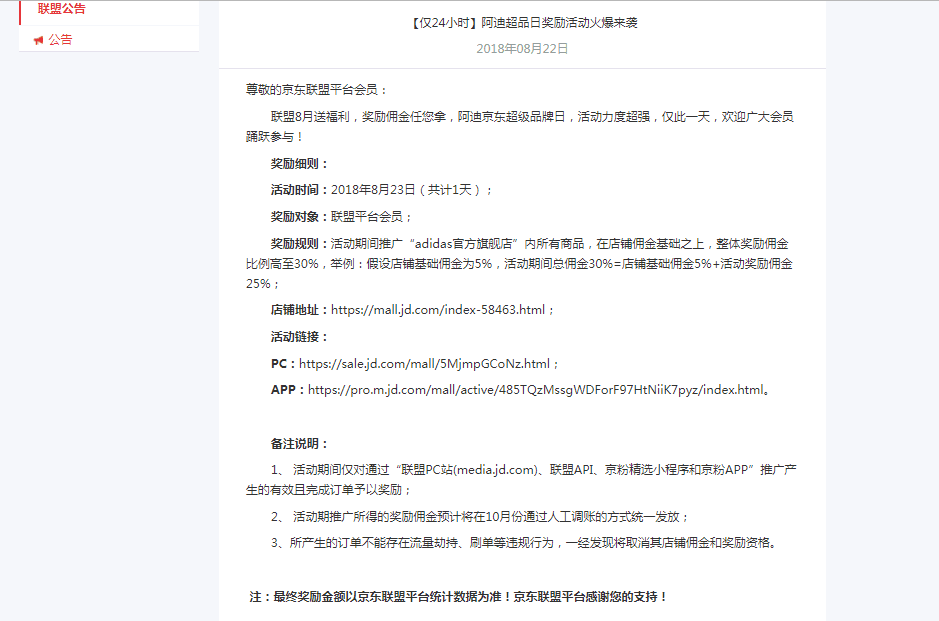 京粉阿迪达斯返现佣金增加30%