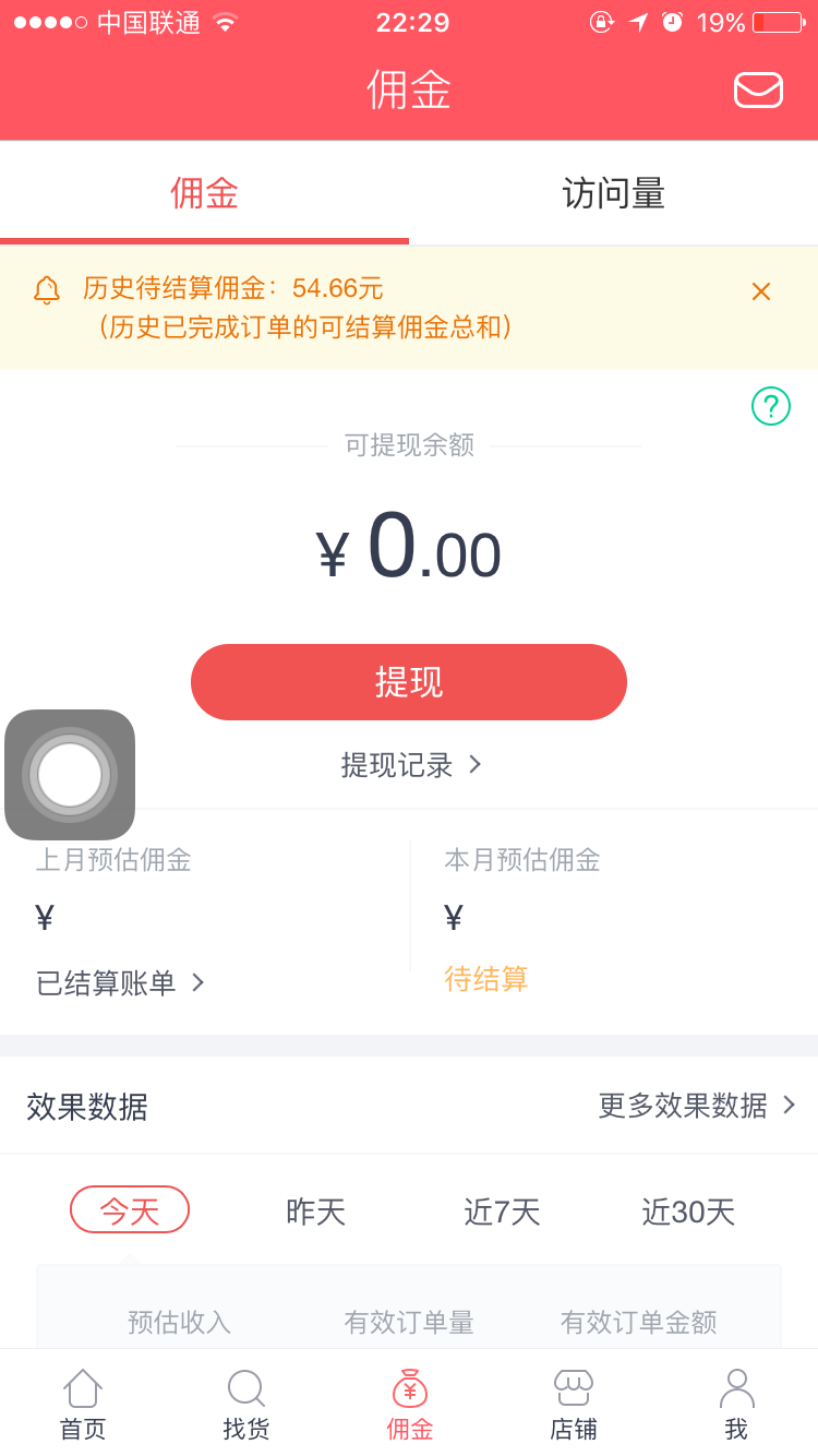 京粉,历史结算佣金为什么没有了