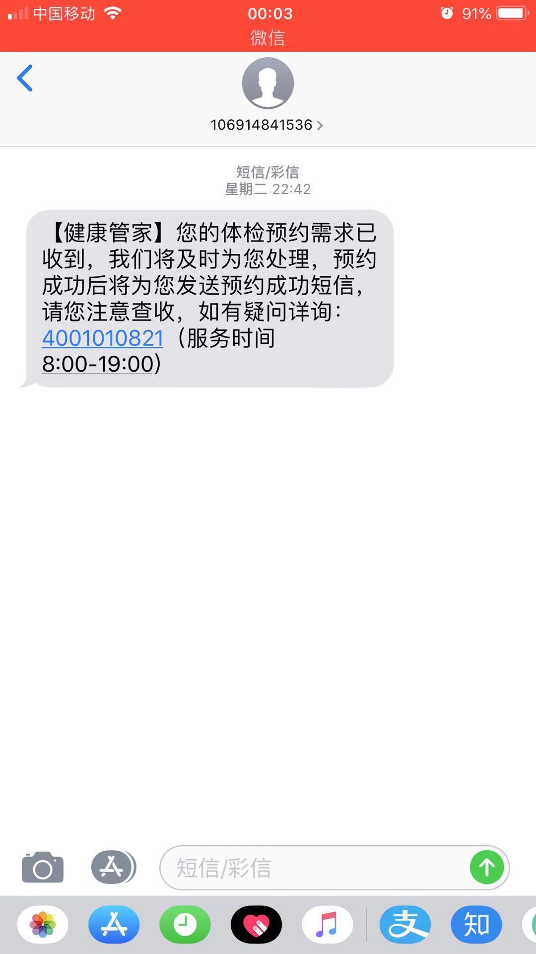 预约的是美年大健康的,只收到这个短信?