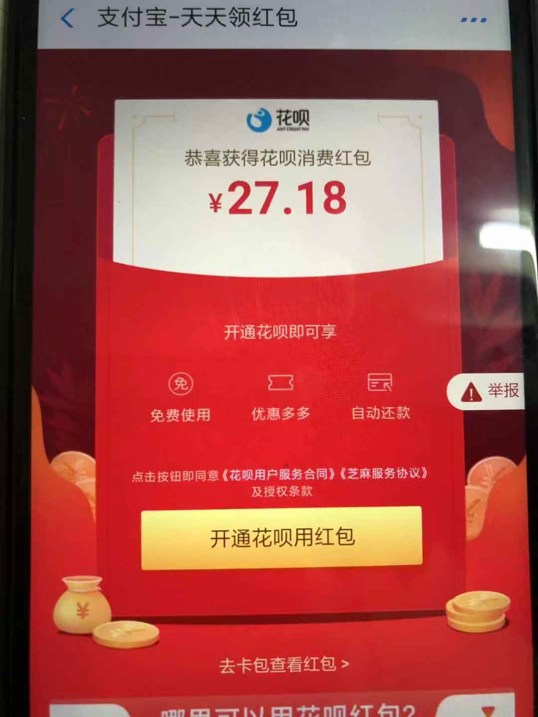 支付宝大红包,然并卵