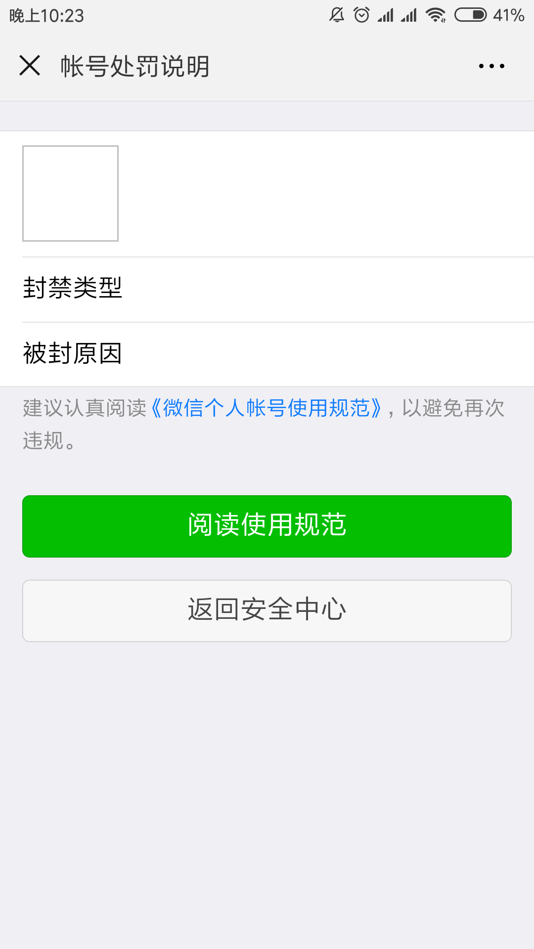 微信被封为什么没有显示封禁类型和原因