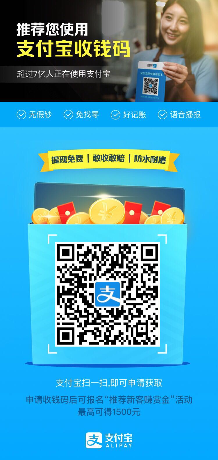 开通支付宝商家二维码