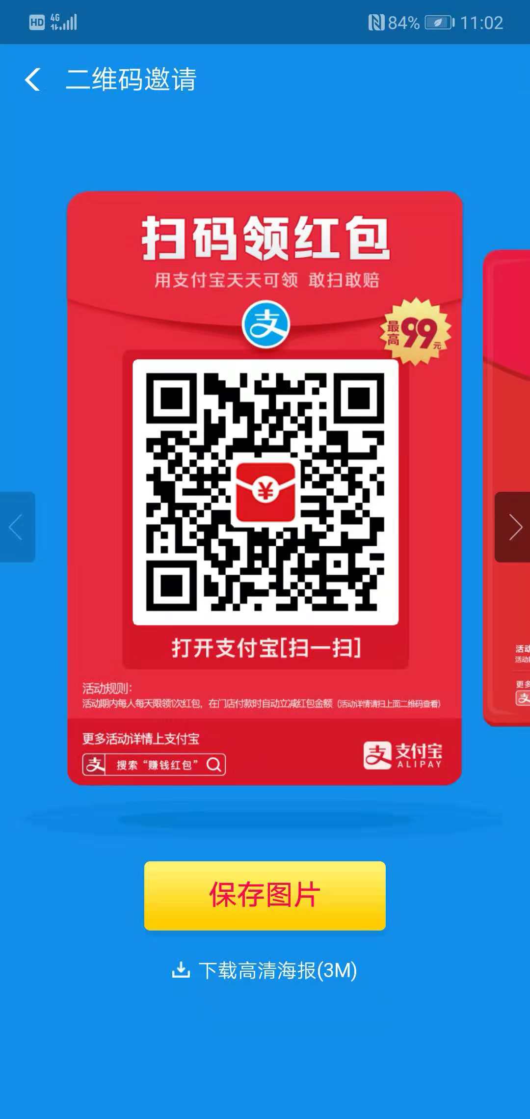 支付宝红包,秒赚10果,使用不使用都采纳