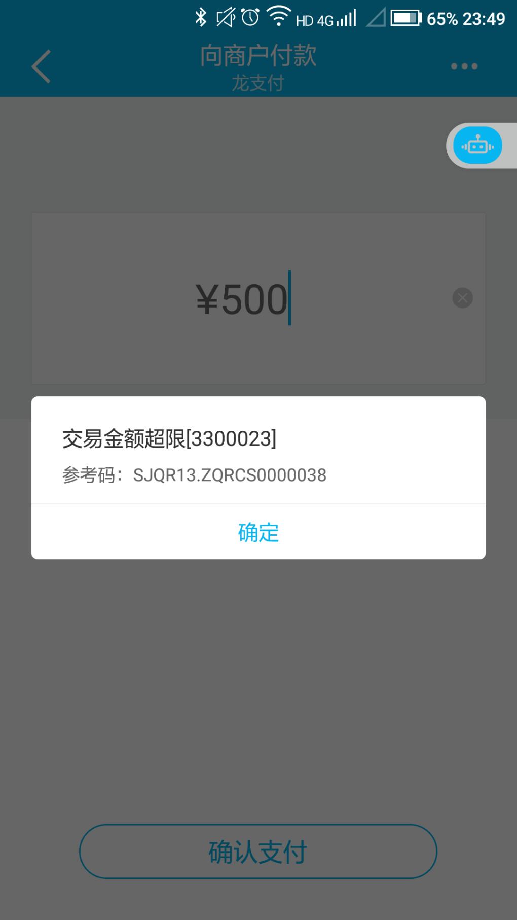 已超过该账号相关交易限额