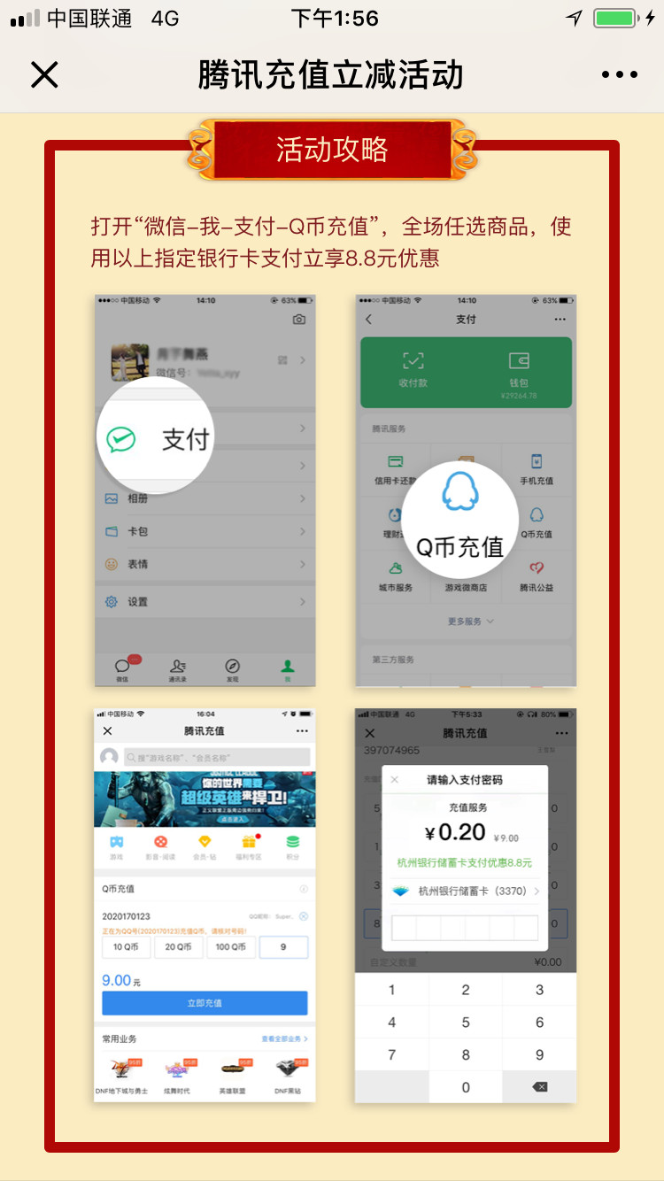 微信支付购买流量