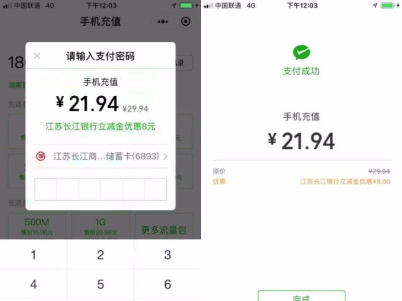 微信撸8元立减券,基本万能的支付券,100%人人都能领取,充话费流量