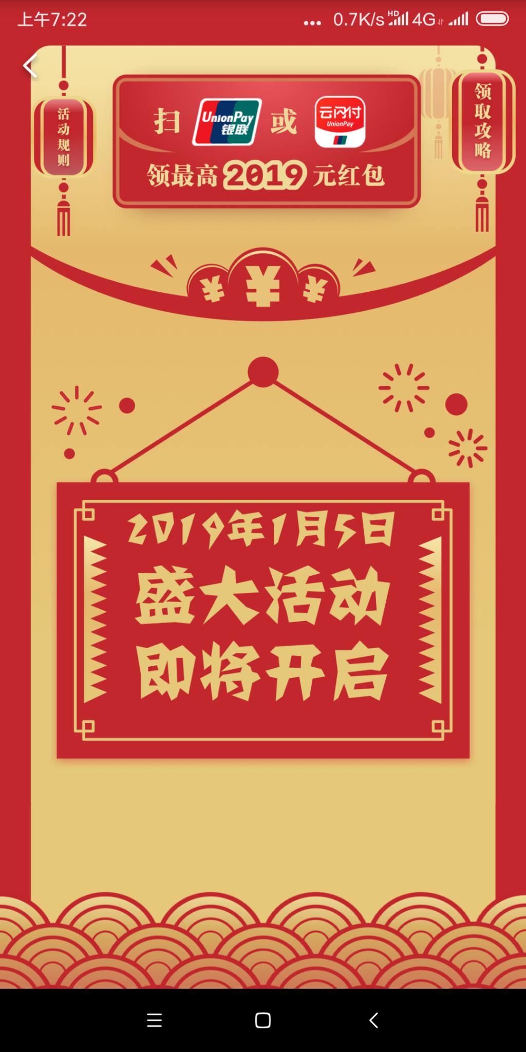 支付宝和云闪付扫图活动