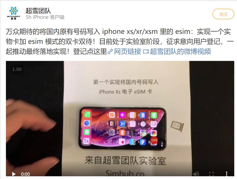[权1]超雪牛逼!将国内原有号码写入 iphone里的 esim