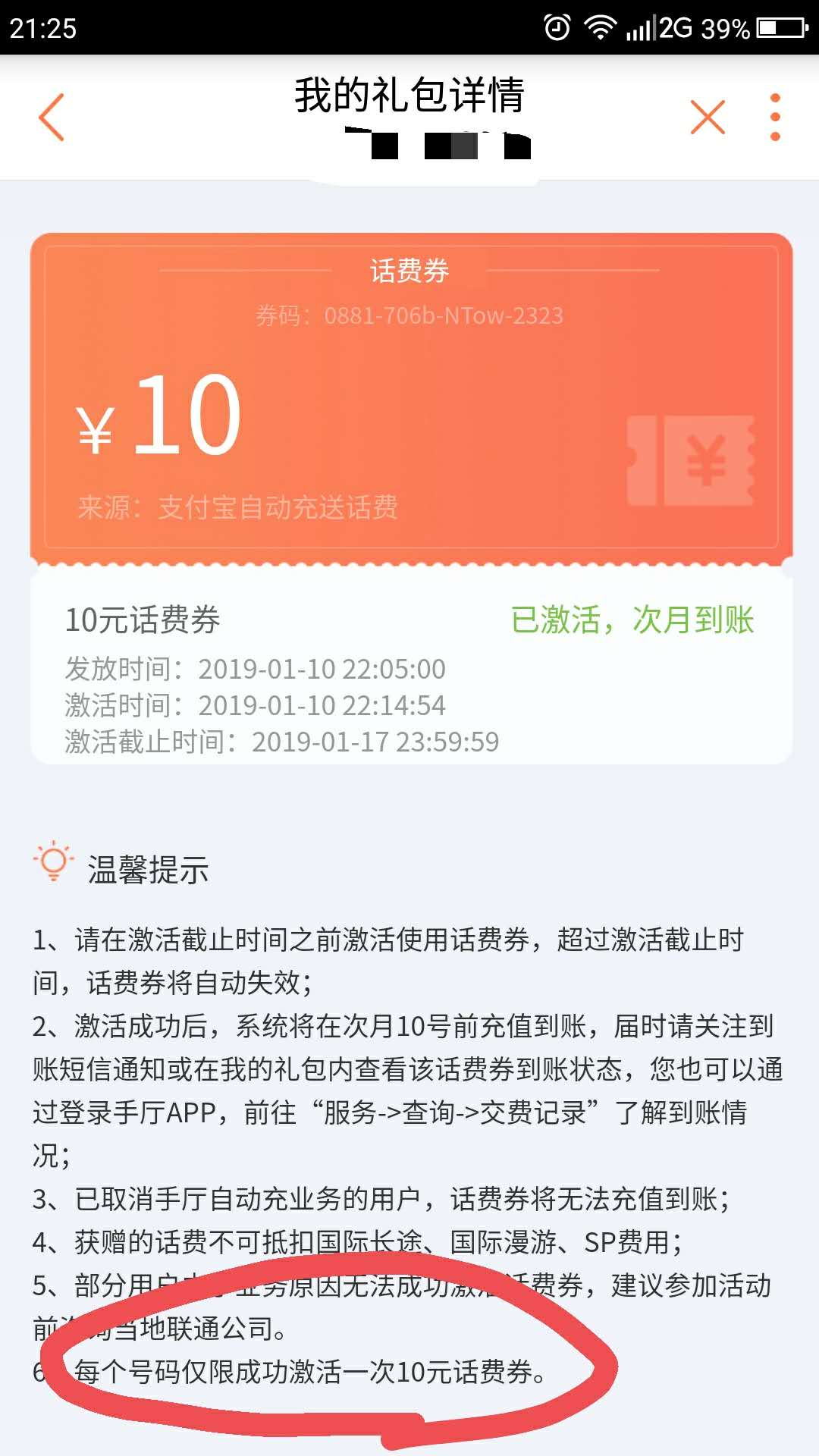 手机号码激活要交话费吗