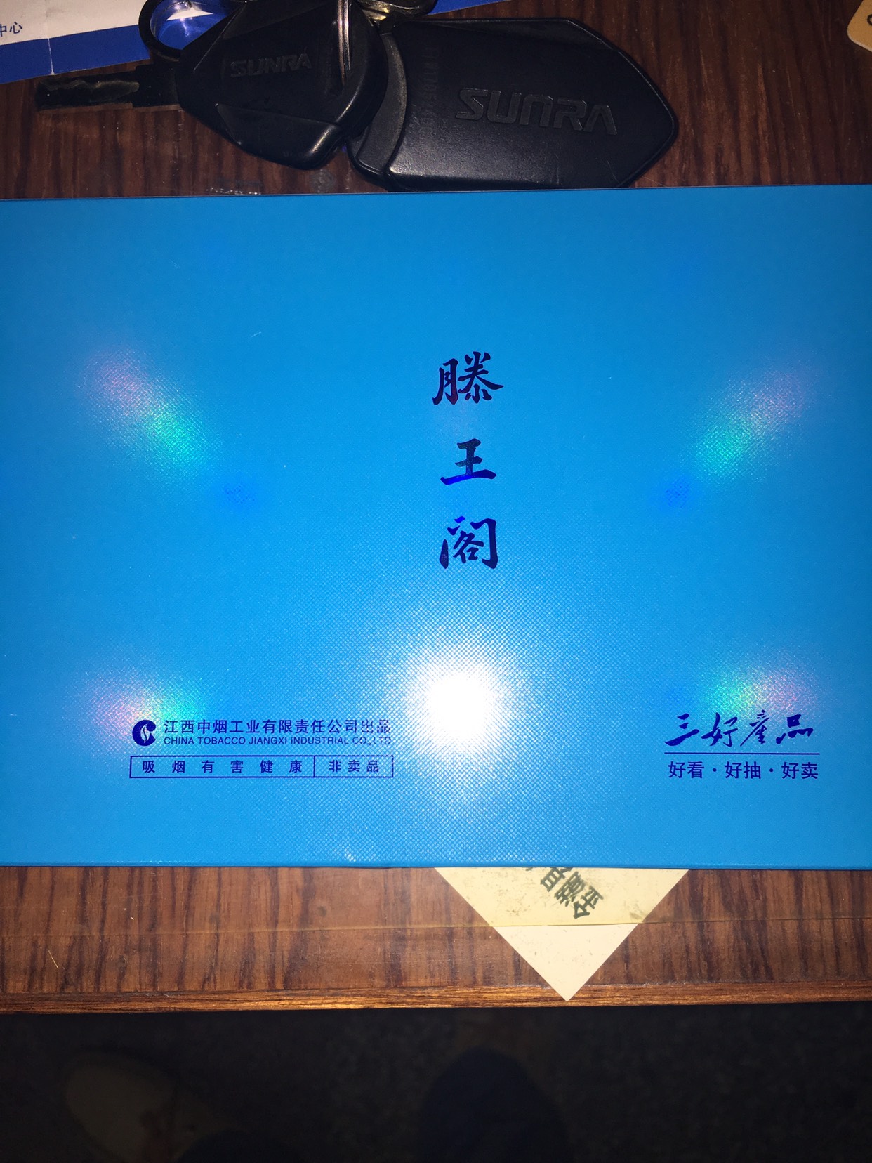 金圣家园 长天品鉴礼盒 真垃圾 收到了