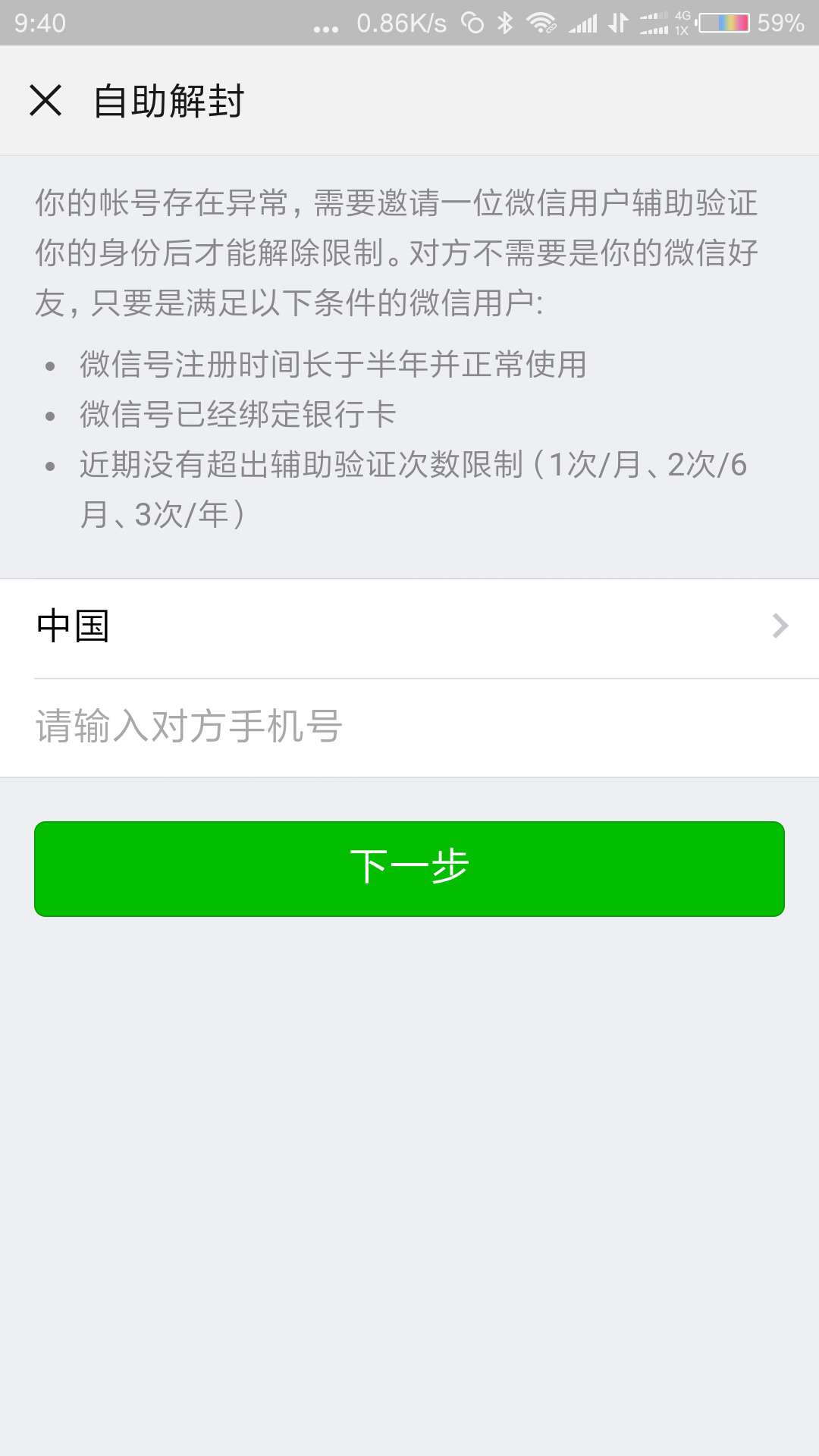 超级简单的微信解封,广东的来!