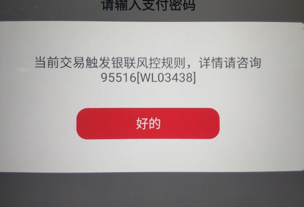 突然收到中国银联云闪付验证码是真的吗