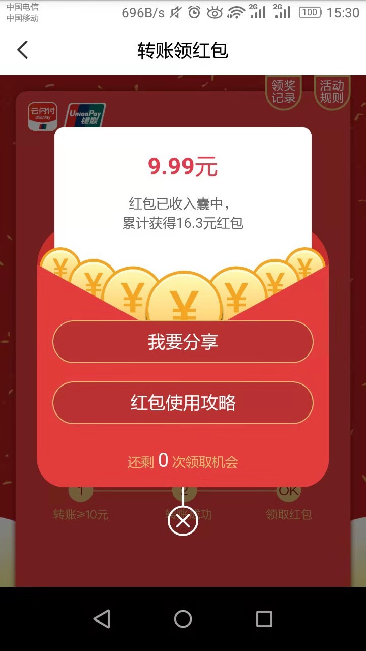 云闪付转账红包有水