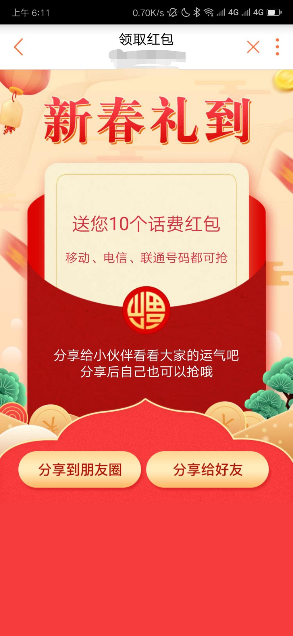 联通掌上营业厅领充值红包-反馈吧