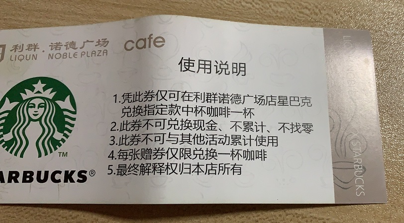 宝贝说明:星巴克兑换券,可兑换任意中杯咖啡一杯.