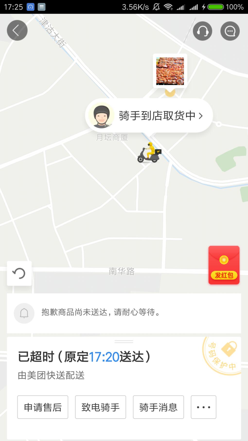 美团外卖接不到电话怎么办呢